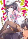 Masamune-kun no Revenge