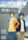 Toshokan Sensou