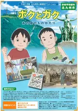 Boku to Gaku: Ano Natsu no Monogatari