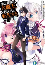 Shijou Saikyou no Daimaou, Murabito A ni Tensei suru