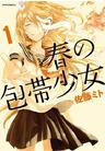 Haru no Houtai Shoujo