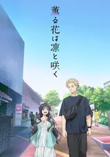 Kaoru Hana wa Rin to Saku