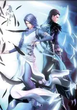 Qin Shi Mingyue: Kong Shan Niao Yu