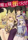 Maou-sama no Machizukuri!: Saikyou no Dungeon wa Kindai Toshi