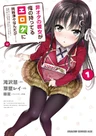 Hiota no Kanojo ga Ore no Motteru Eroge ni Kyoumi Shinshin Nanda ga......