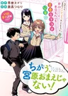 Chigau, Miyahara Omae janai!