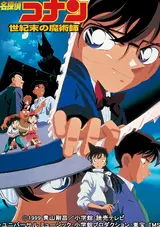 Meitantei Conan: Seikimatsu no Majutsushi