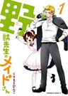 Yajuu-sensei no Maid-san