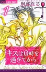 Kiss wa 0 Toki wo Sugite kara