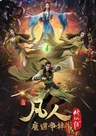 Fanren Xiu Xian Chuan 2nd Season