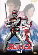 Jikuu Senshi Spielban