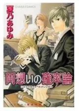 Ryou Omoi no Kakuritsu Ron