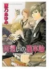 Ryou Omoi no Kakuritsu Ron