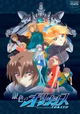 Gin'iro no Olynsis: Tokito