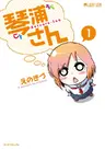 Kotoura-san