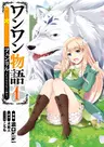 Wanwan Monogatari: Kanemochi no Inu ni Shite to wa Itta ga, Fenrir ni Shiro to wa Ittenee!