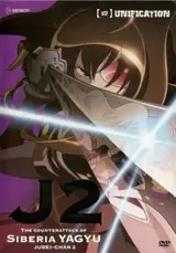 Jubei-chan The Ninja Girl 2