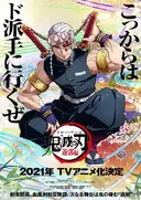 Kimetsu no Yaiba: Yuukaku-hen