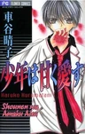 Shounen wa Amaku Aisu