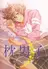 Makura no Danshi