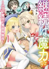 Keizoku wa Maryoku nari: Hazure Mahou de Isekai Musou