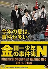 Kindaichi Shonen no Jikenbo N