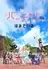Virtual-san wa Miteiru