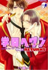 Gakuen Heaven: Character Story - Nakajima-hen Returns