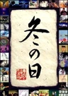 Fuyu no Hi