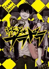 Brat Blood Lad