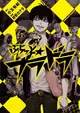 Brat Blood Lad