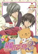 Junjou Romantica 2