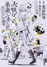 Jinrui wa Suitai Shimashita: Nonbirishita Houkoku