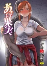 Amai Kajitsu