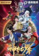 Feng Qi Luoyang Zhi Shen Ji Shaonian