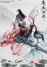 Mo Dao Zu shi: Xian Yun Pian