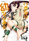 Ikinari Osananajimi!!