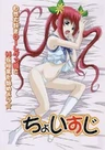 Choisuji