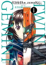 Aldnoah.Zero Gaiden: Twin Gemini