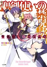 Seiken Tsukai no World Break