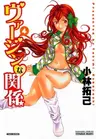 Virgin na Kankei