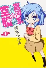 Miyakawa-ke no Kuufuku