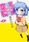 Miyakawa-ke no Kuufuku