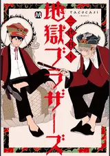 Nidaime!: Jigoku Brothers