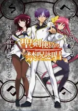 Seiken Tsukai no World Break