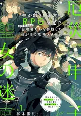 Yakusai no Moushigo to Seijo no Meikyuu