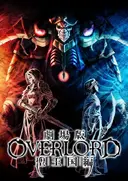 Overlord: Sei Oukoku-hen