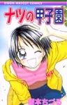 Natsu no Koshien