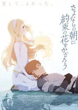 Sayonara no Asa ni Yakusoku no Hana wo Kazarou