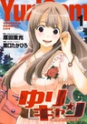 YuriCam: Yurika no Campus Life